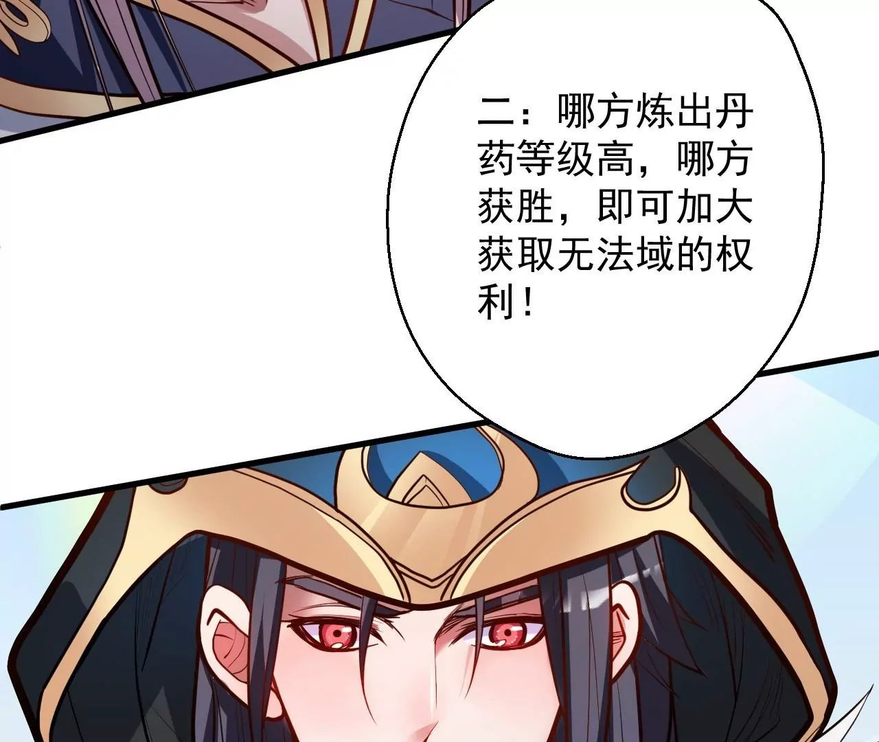 修真腎鬥士 - 第23話  煉丹大會(2/2) - 4