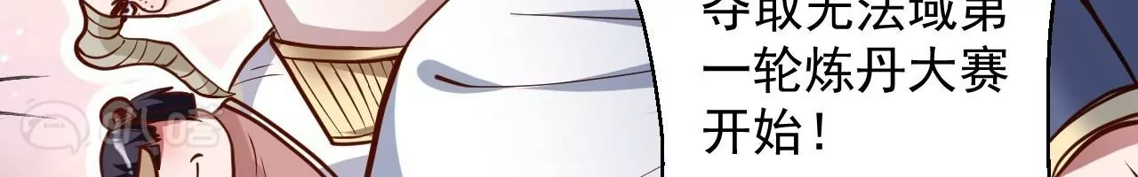 修真腎鬥士 - 第23話  煉丹大會(2/2) - 1