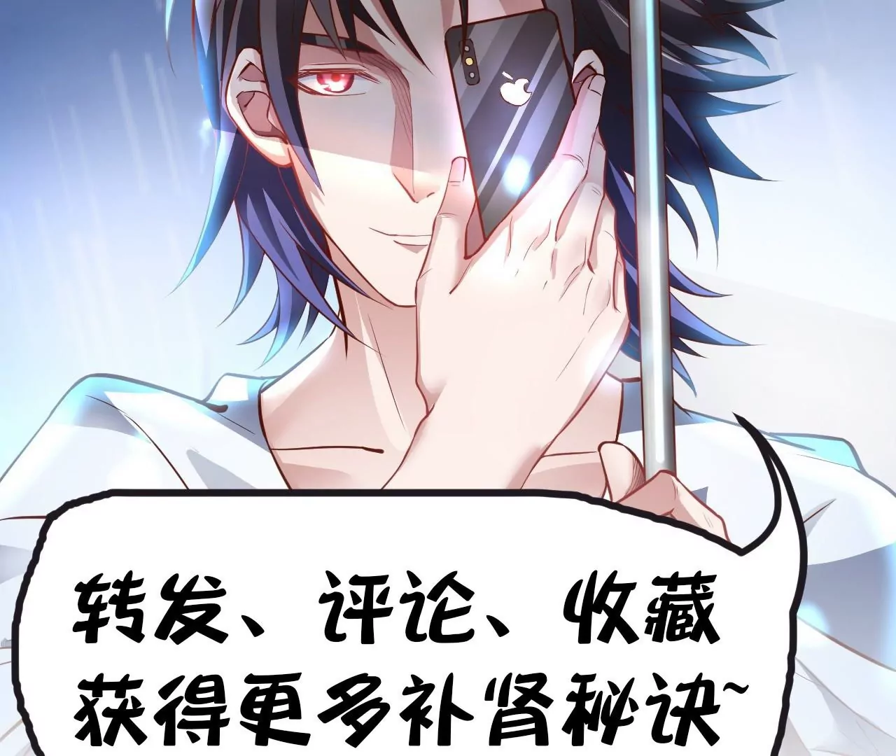 修真腎鬥士 - 第23話  煉丹大會(2/2) - 4