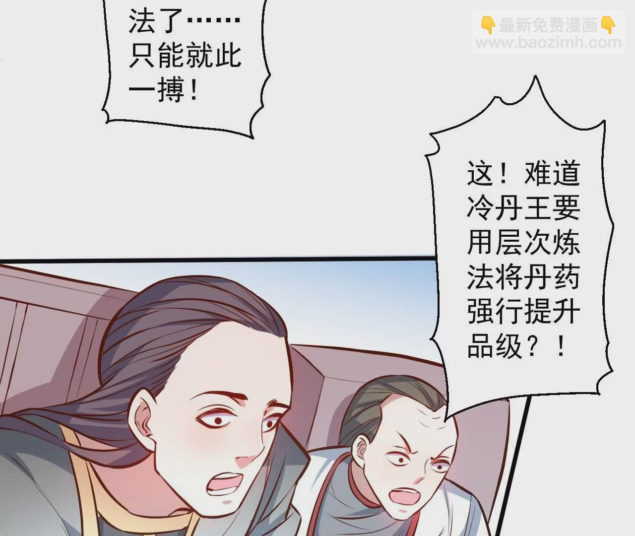 修真腎鬥士 - 第25話  王丹！(1/3) - 5