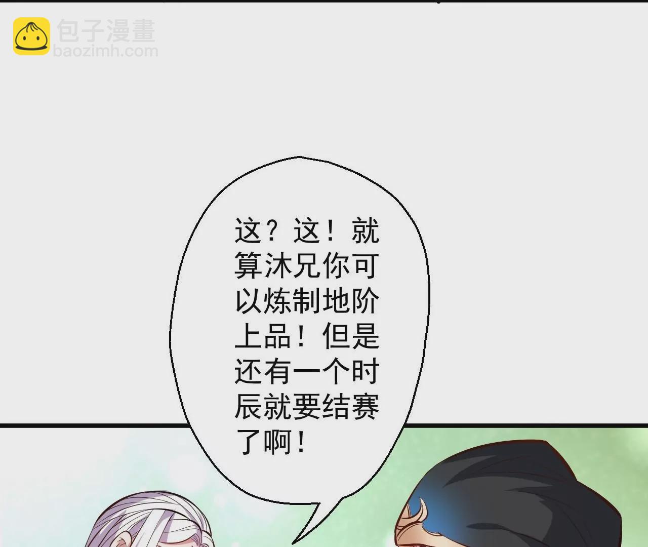 修真腎鬥士 - 第25話  王丹！(1/3) - 3