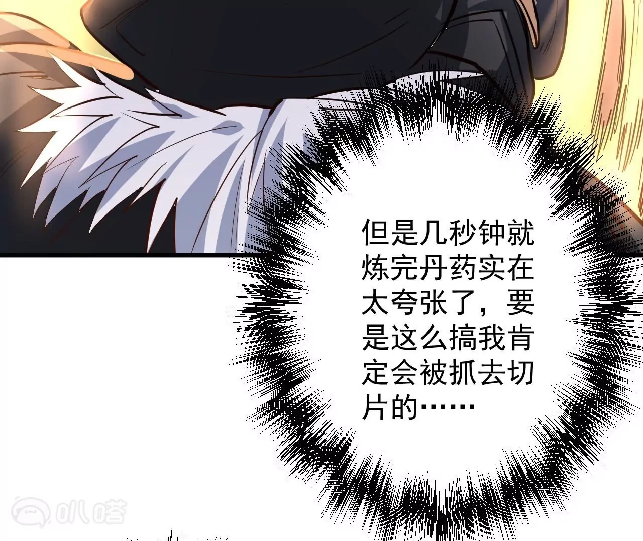 修真腎鬥士 - 第25話  王丹！(2/3) - 7