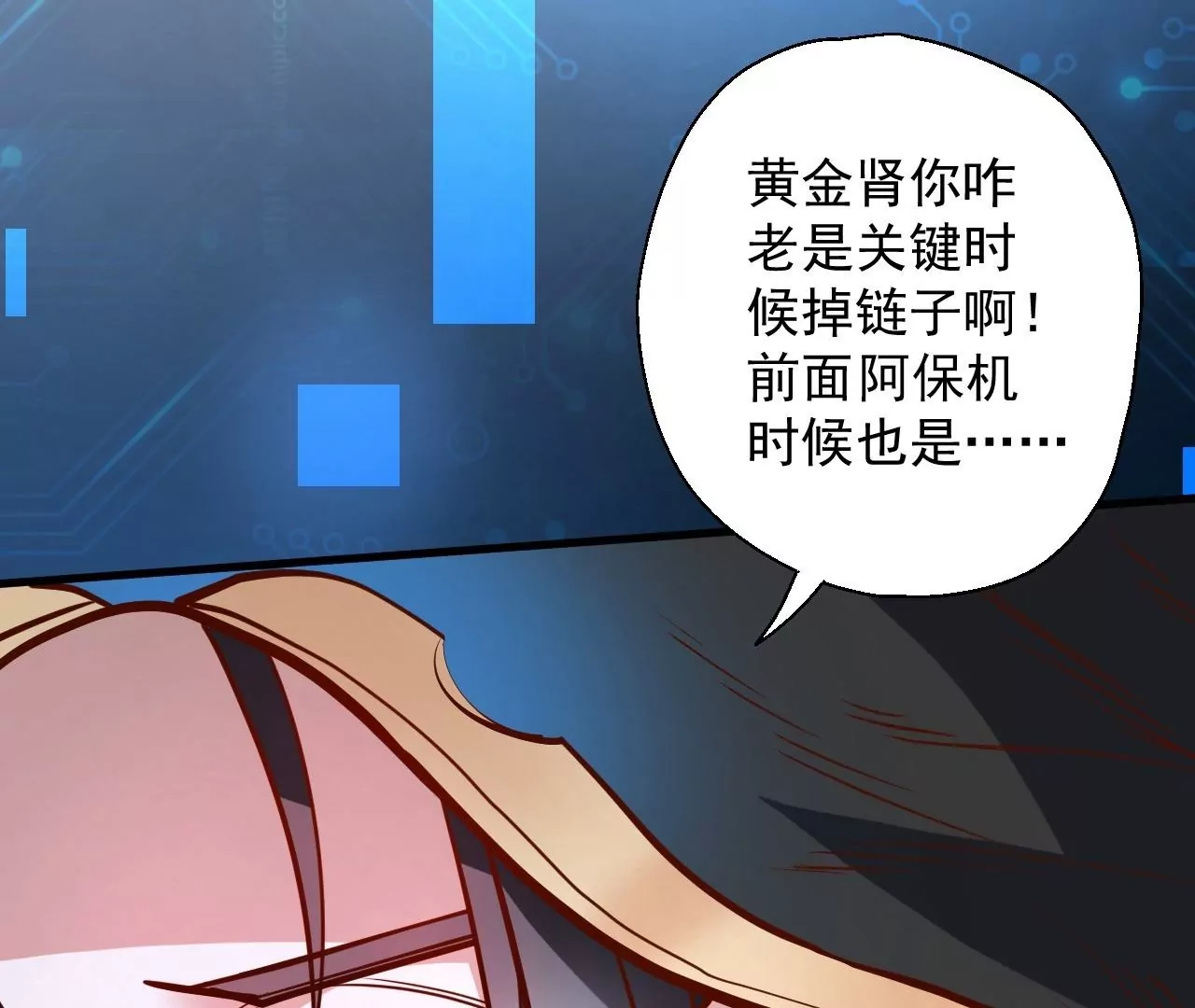 修真腎鬥士 - 第25話  王丹！(2/3) - 5