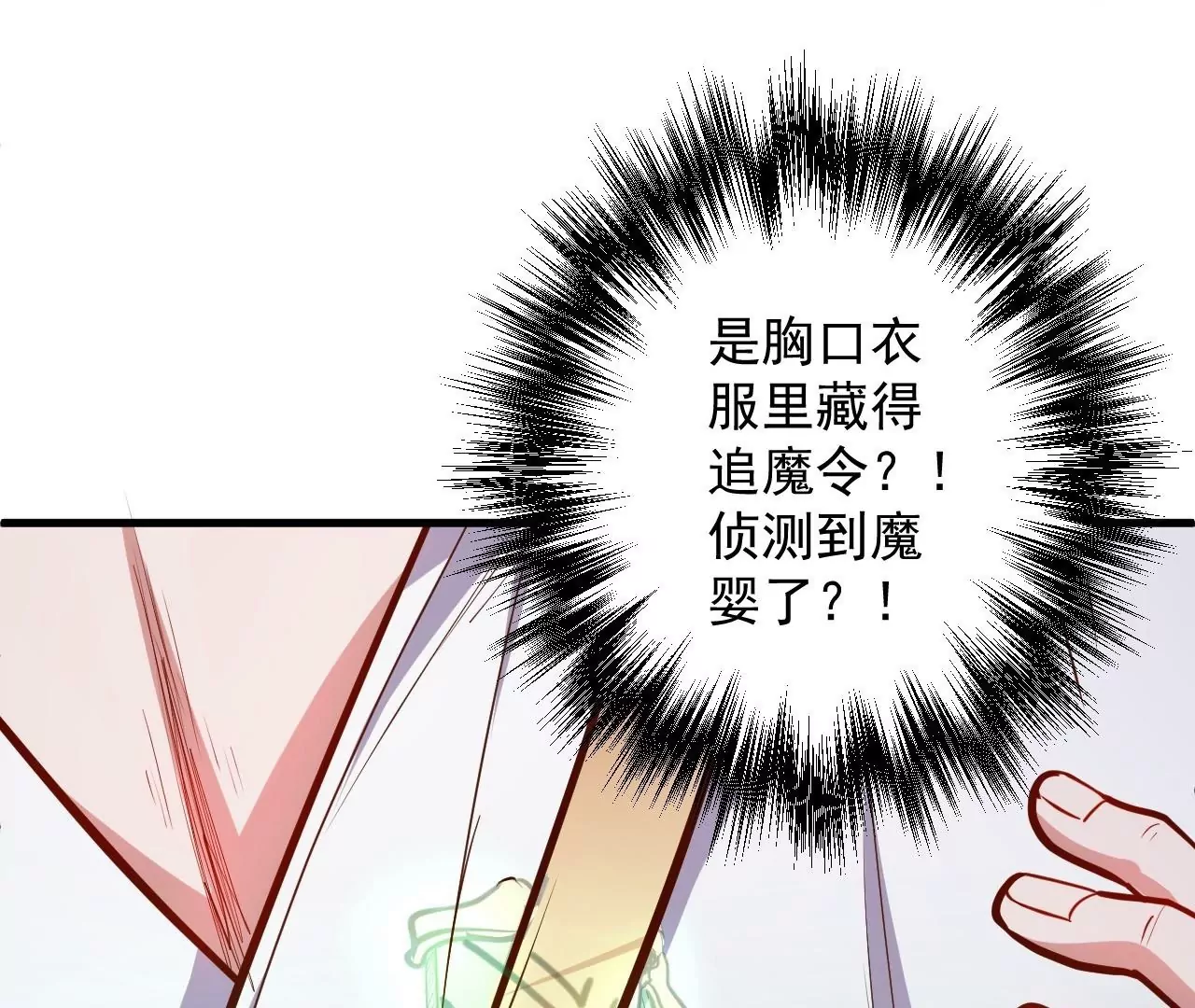 修真腎鬥士 - 第25話  王丹！(2/3) - 8