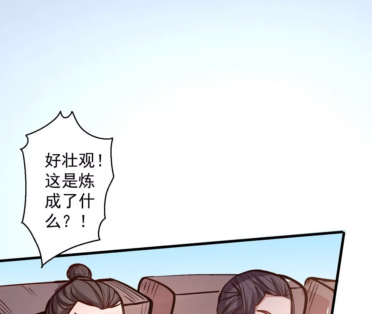 修真腎鬥士 - 第25話  王丹！(2/3) - 6