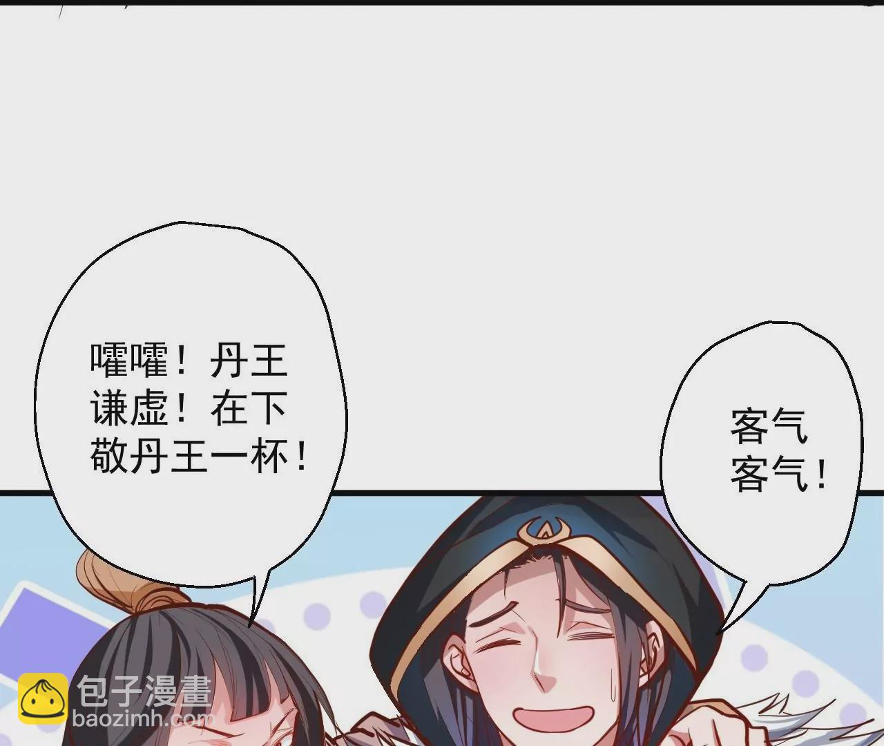 修真腎鬥士 - 第27話  魔教聖女？(1/2) - 3