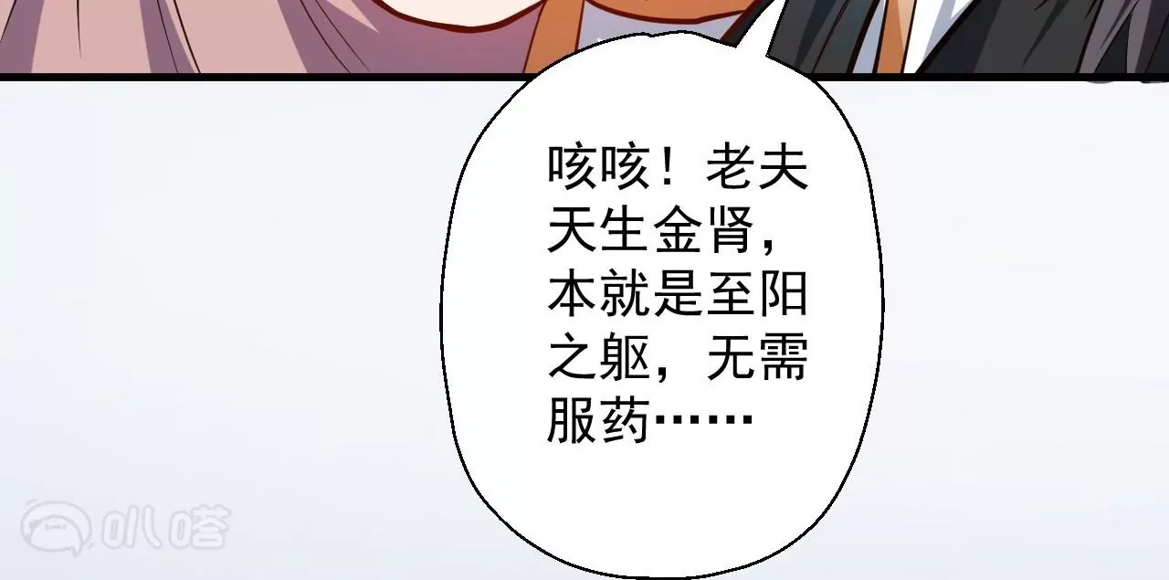 修真腎鬥士 - 第27話  魔教聖女？(1/2) - 2