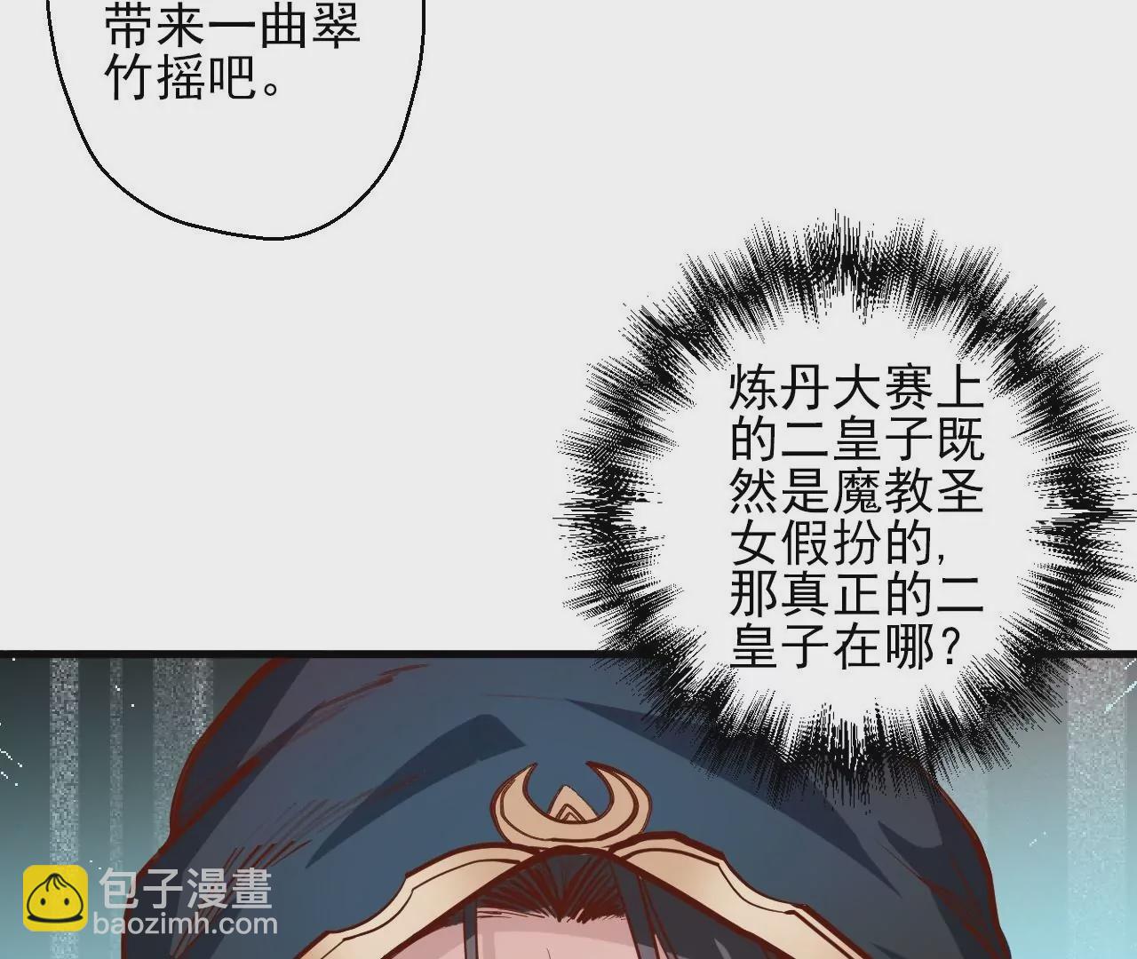 修真腎鬥士 - 第27話  魔教聖女？(2/2) - 3