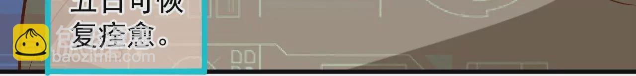 修真腎鬥士 - 第29話  暴露(1/3) - 1