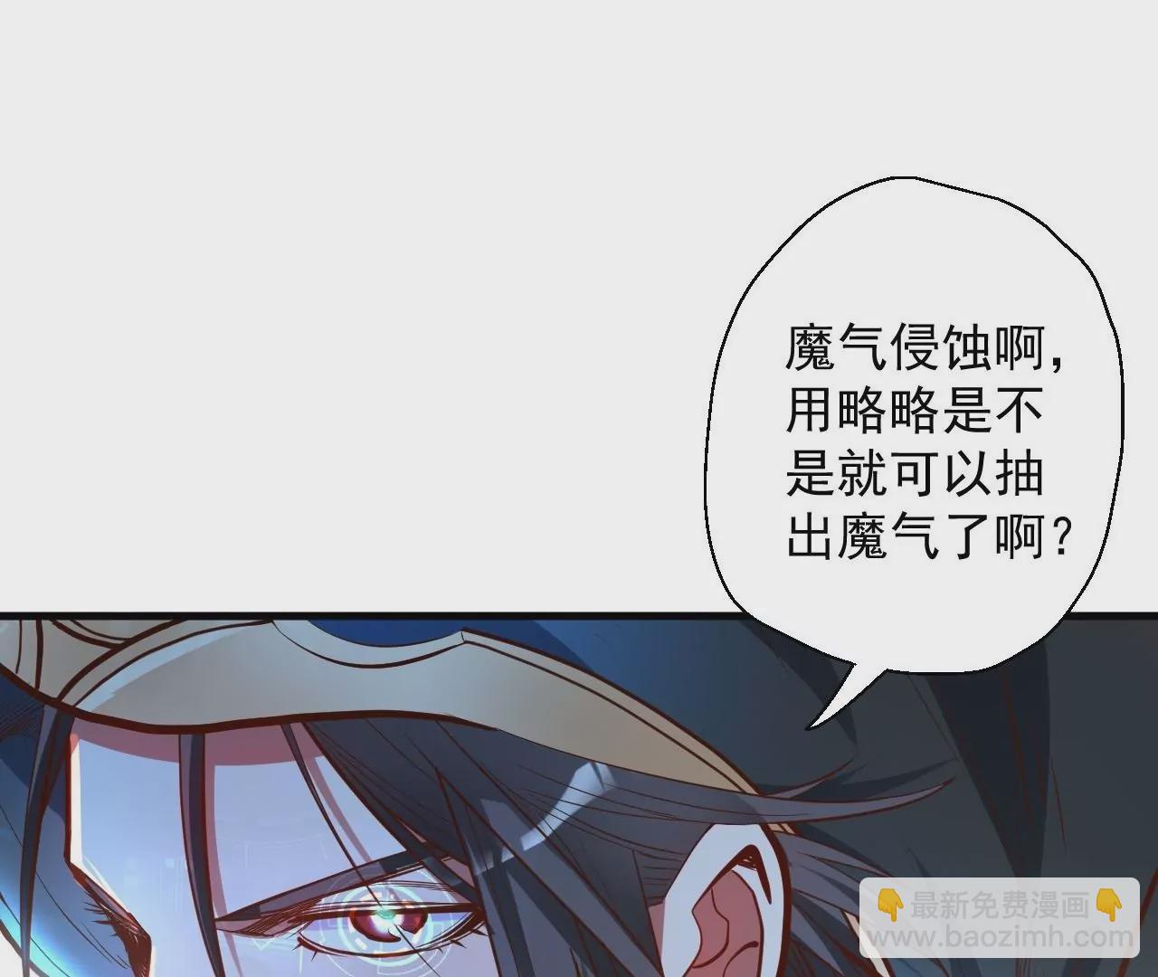 修真腎鬥士 - 第29話  暴露(1/3) - 2