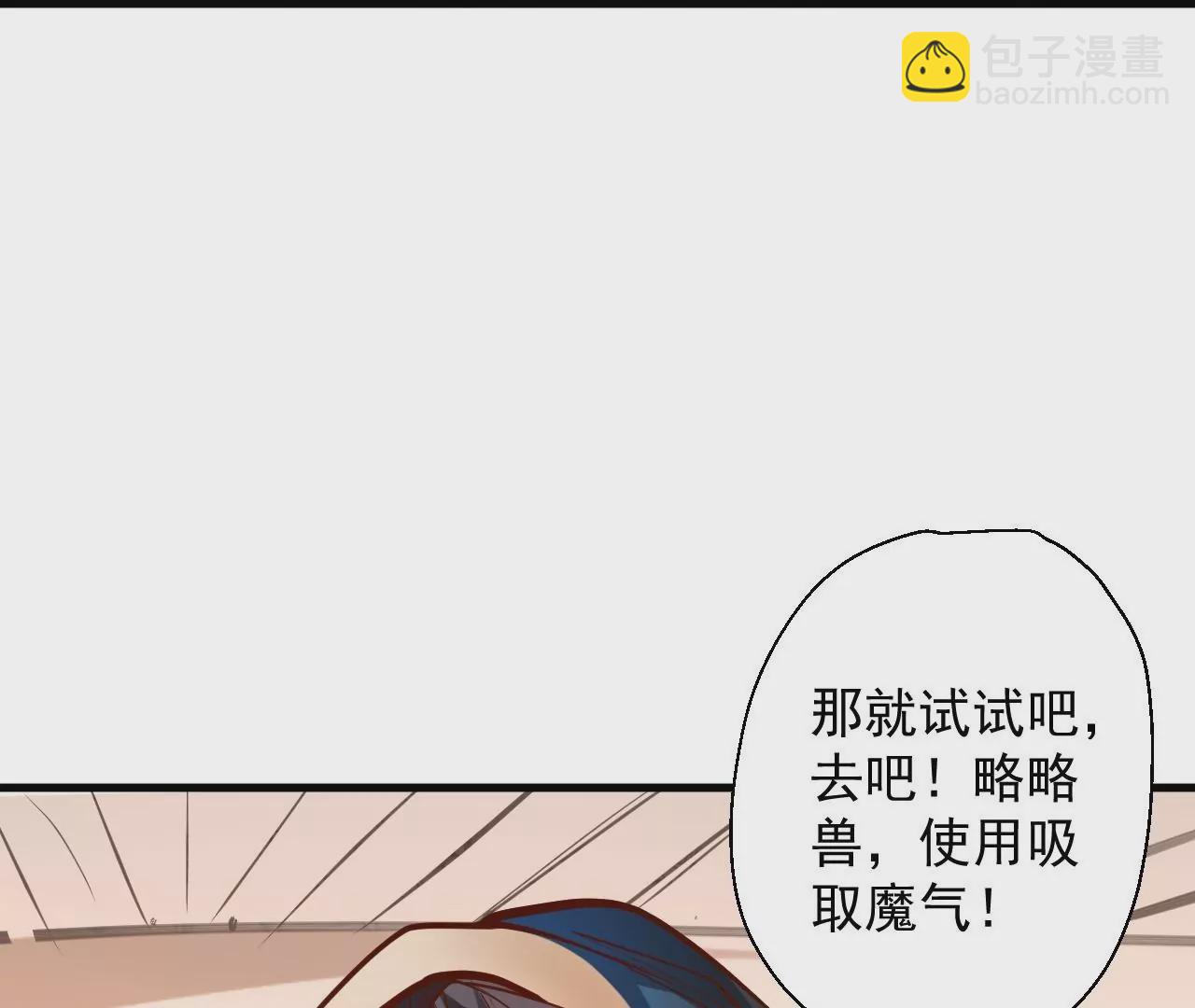 修真腎鬥士 - 第29話  暴露(1/3) - 4