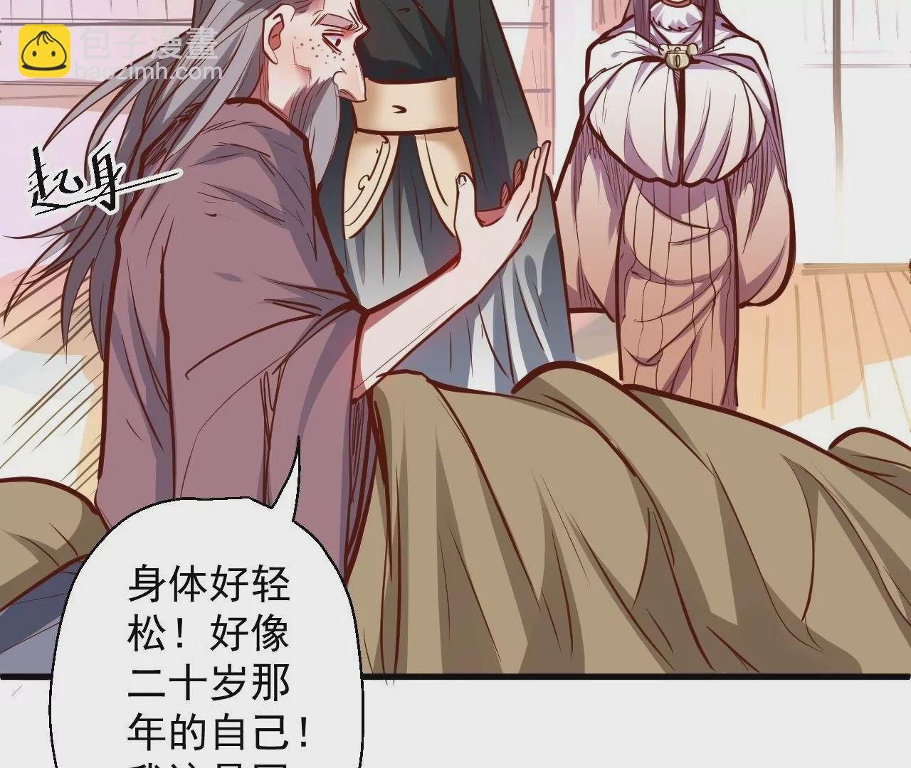 修真腎鬥士 - 第29話  暴露(2/3) - 6