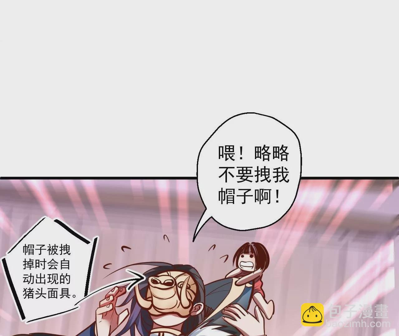 修真腎鬥士 - 第29話  暴露(2/3) - 7