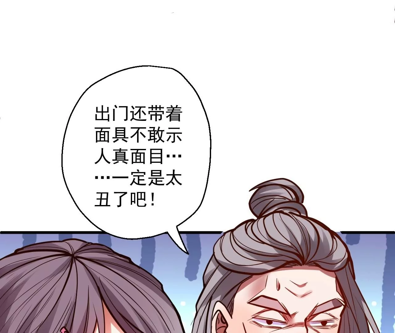 修真腎鬥士 - 第29話  暴露(2/3) - 2