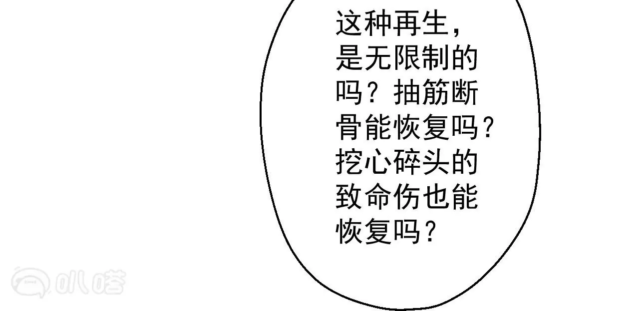 修真腎鬥士 - 第31話  燃燒(1/3) - 3