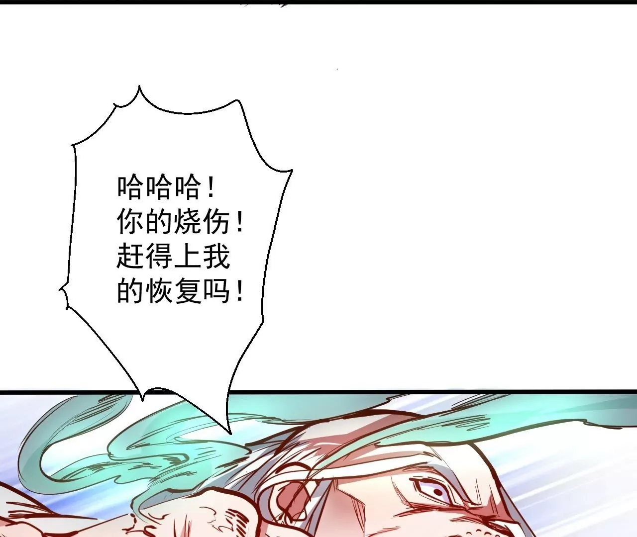 修真腎鬥士 - 第31話  燃燒(2/3) - 3