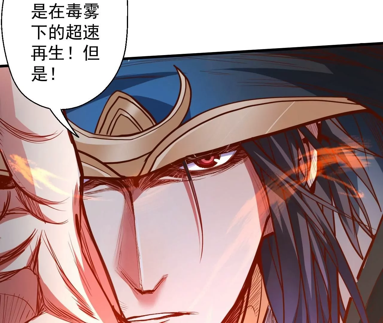 修真腎鬥士 - 第31話  燃燒(2/3) - 5