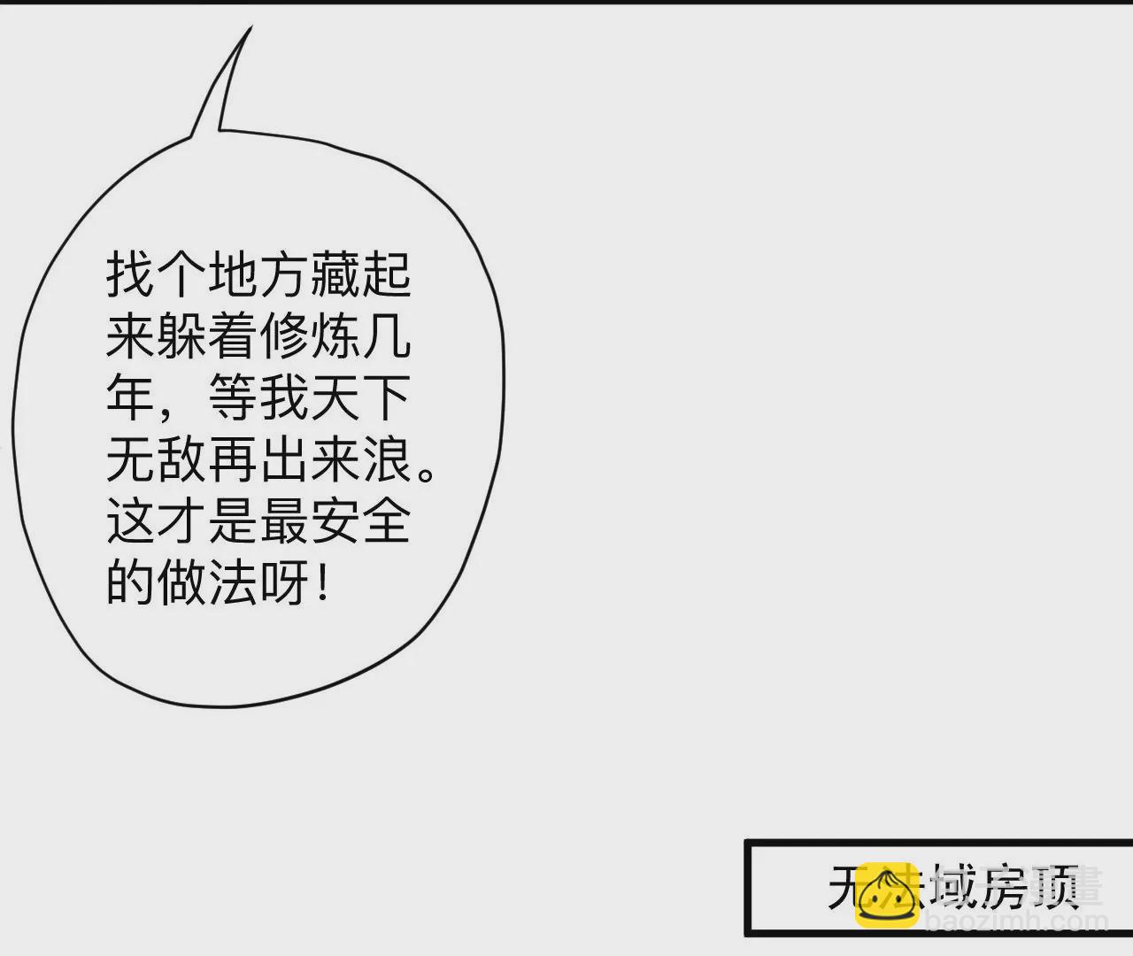 修真腎鬥士 - 第33話  三大天王的圍獵！(1/2) - 5