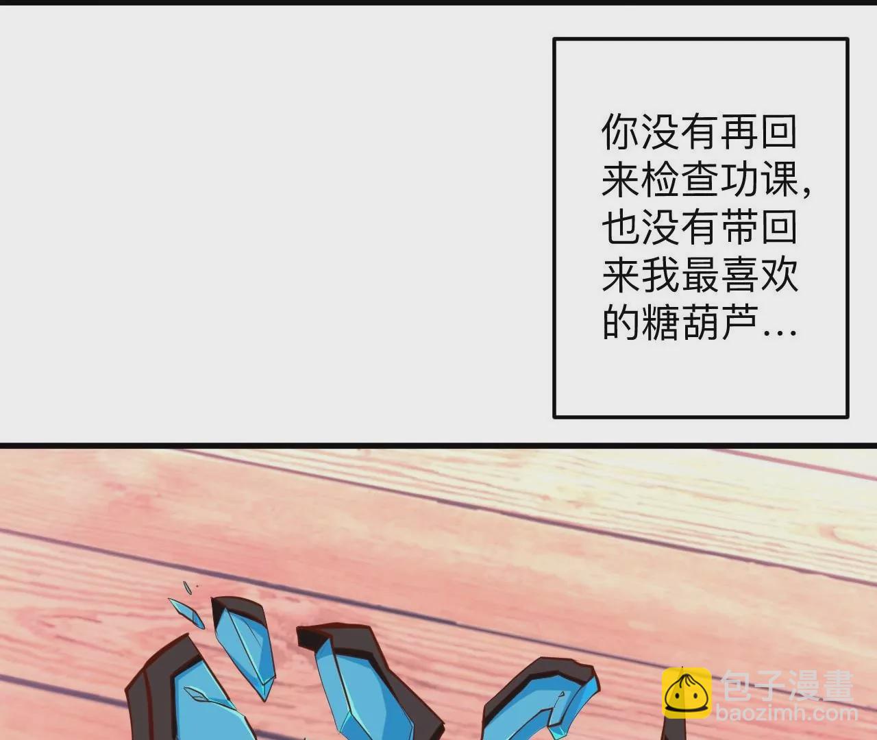 修真腎鬥士 - 第33話  三大天王的圍獵！(1/2) - 8