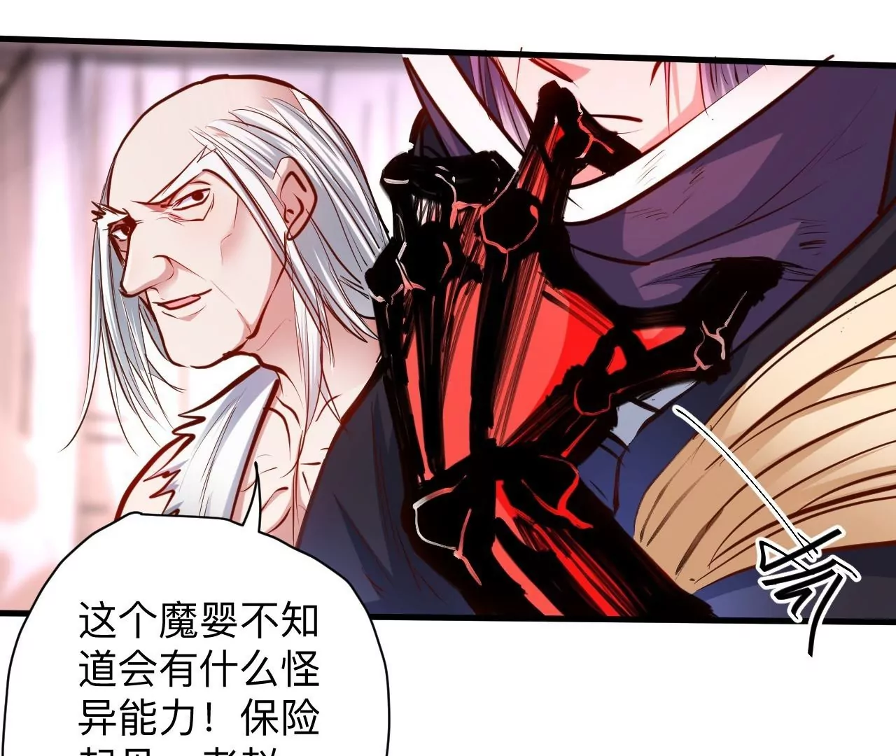 修真腎鬥士 - 第35話  斷首蜈蚣，死亡倒計時(2/2) - 4