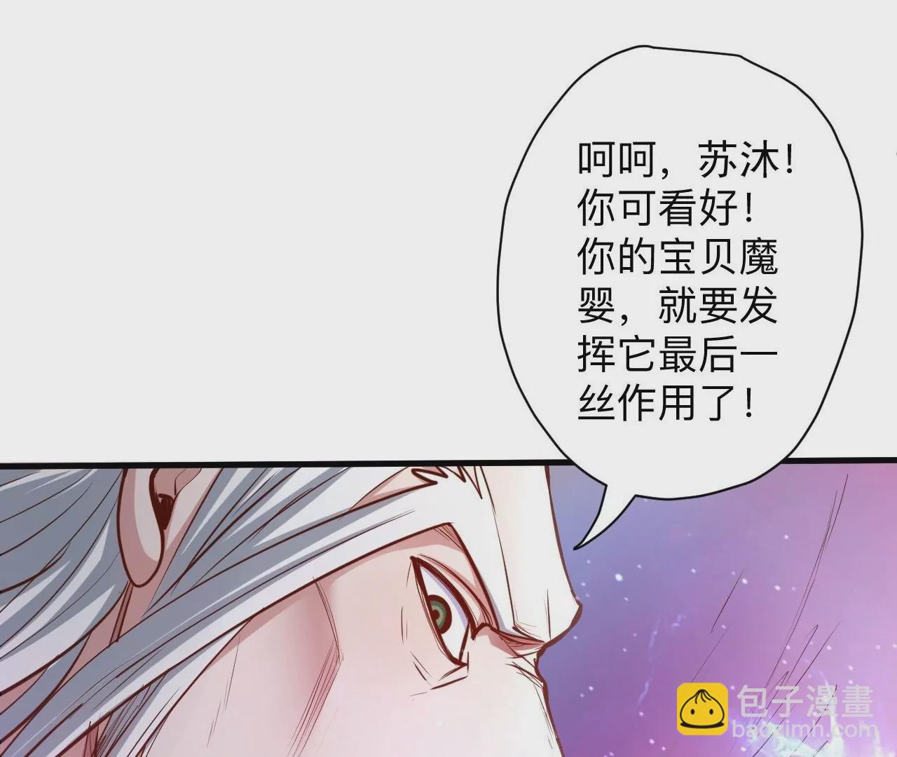 修真腎鬥士 - 第37話  獻祭！秘境開啓！(2/3) - 4