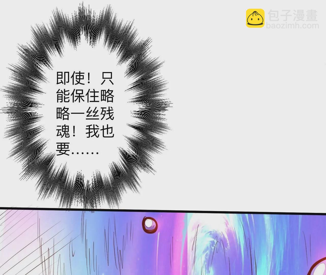 修真腎鬥士 - 第37話  獻祭！秘境開啓！(2/3) - 2