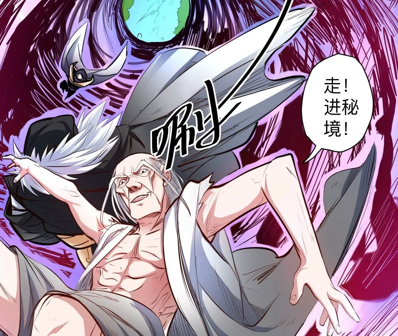 修真腎鬥士 - 第37話  獻祭！秘境開啓！(2/3) - 2