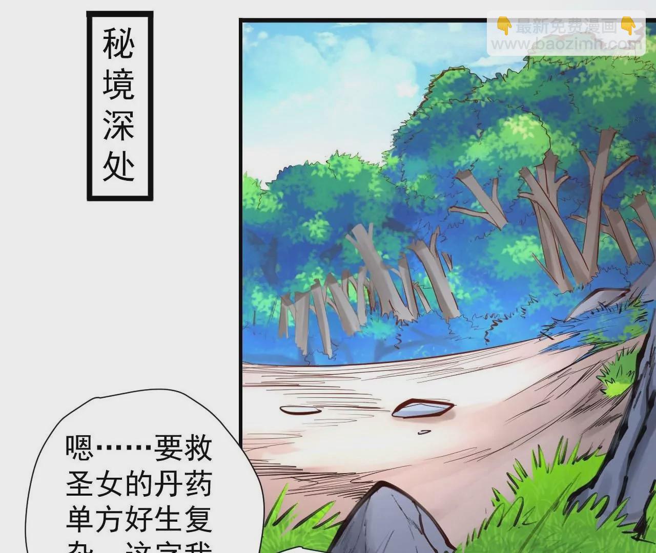 修真腎鬥士 - 第39話  讓人神魂顛倒的雲紫婷…(1/3) - 8