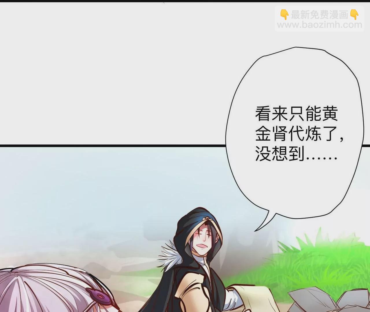 修真腎鬥士 - 第39話  讓人神魂顛倒的雲紫婷…(1/3) - 4