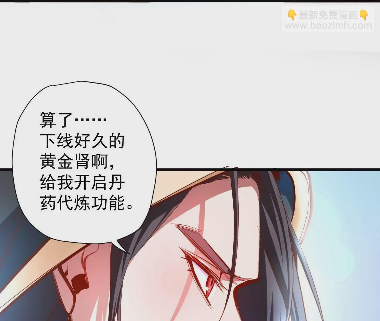 修真腎鬥士 - 第39話  讓人神魂顛倒的雲紫婷…(1/3) - 6