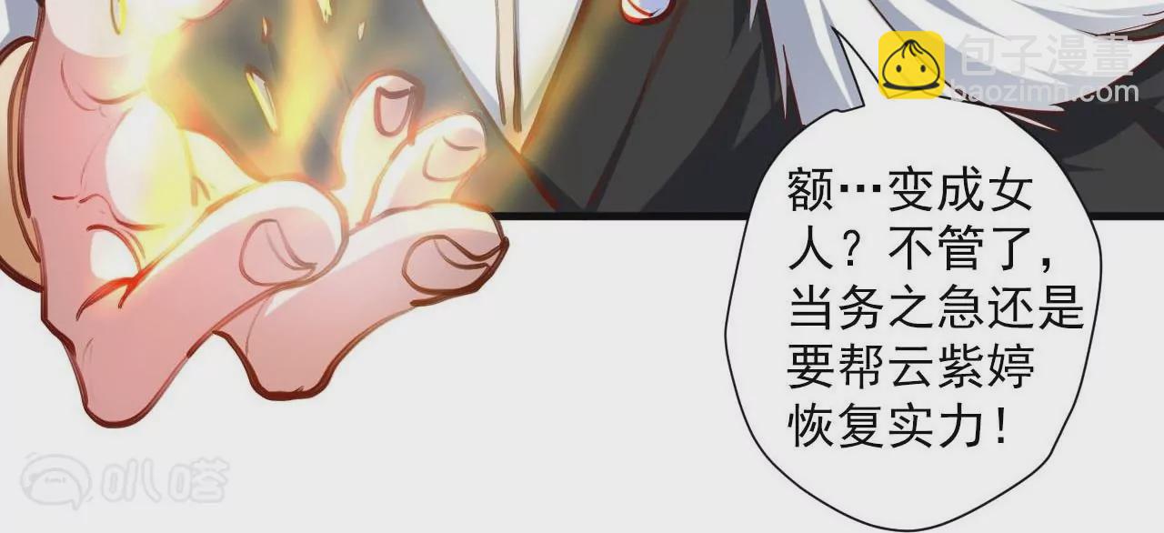 修真腎鬥士 - 第39話  讓人神魂顛倒的雲紫婷…(1/3) - 2