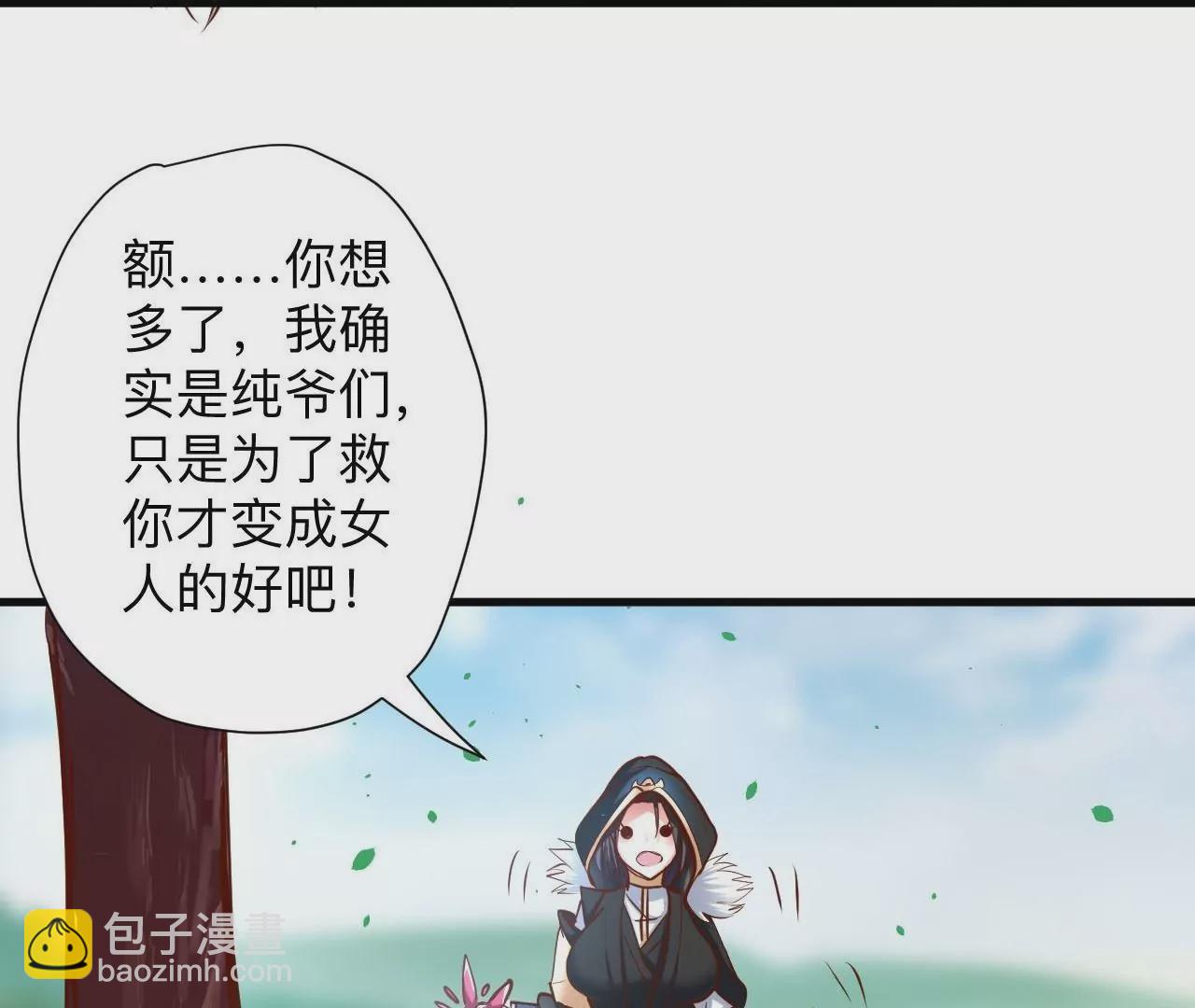 修真腎鬥士 - 第39話  讓人神魂顛倒的雲紫婷…(2/3) - 5