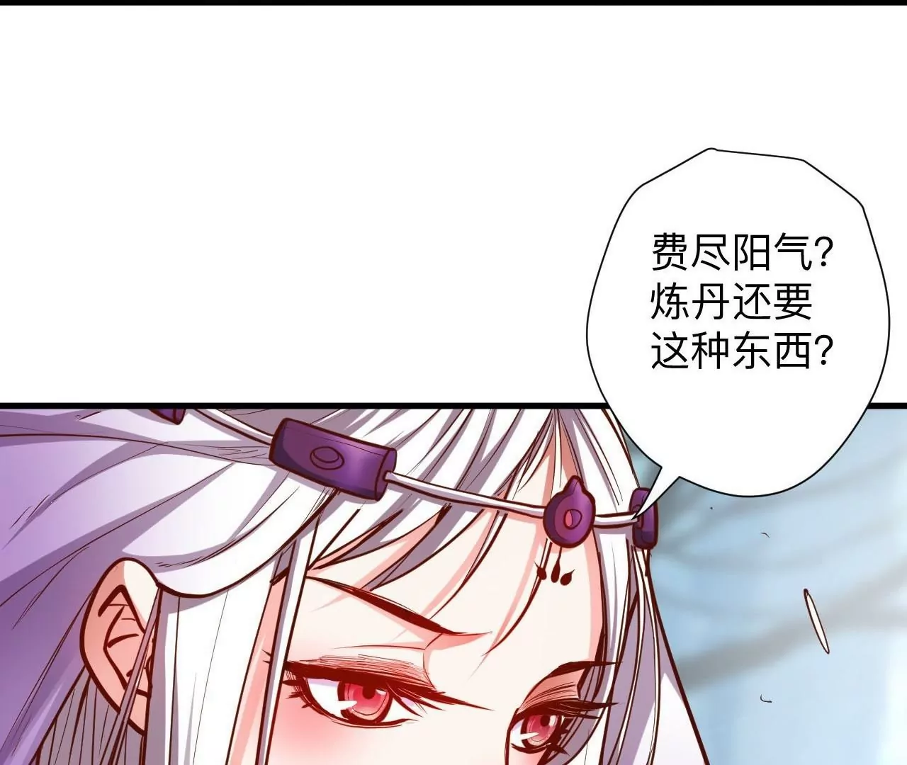 修真腎鬥士 - 第39話  讓人神魂顛倒的雲紫婷…(2/3) - 1