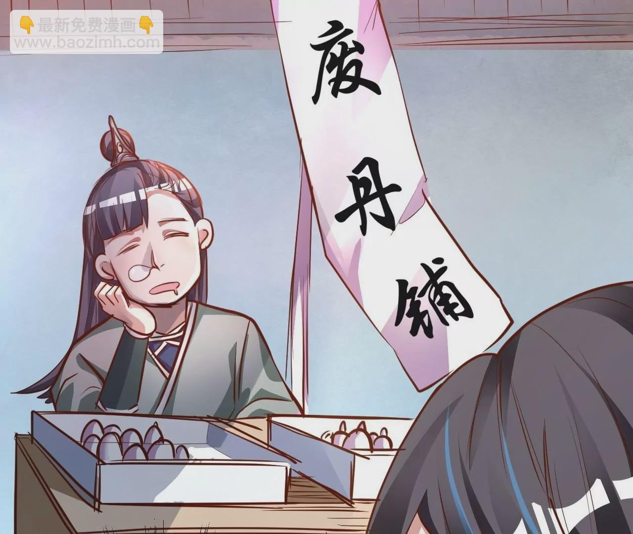 修真腎鬥士 - 第5話  煉丹助手(1/3) - 2