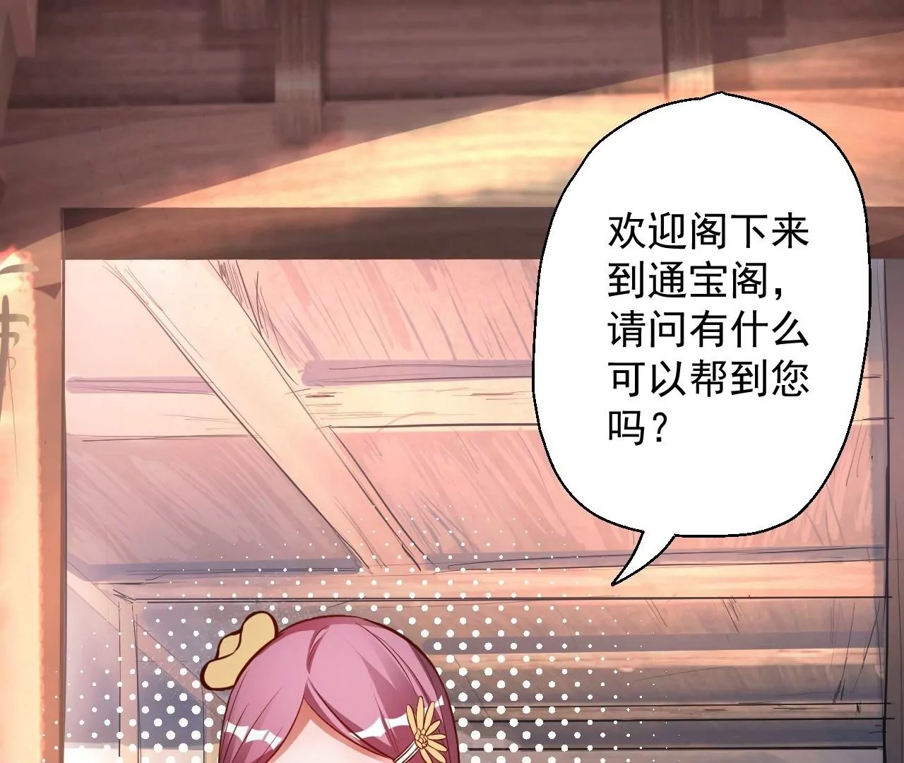 修真腎鬥士 - 第5話  煉丹助手(3/3) - 1