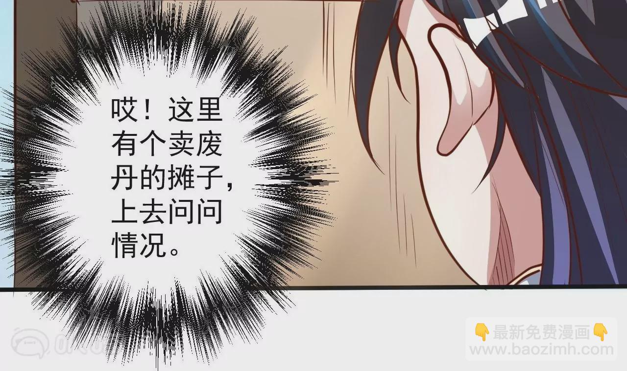 修真腎鬥士 - 第5話  煉丹助手(1/3) - 3