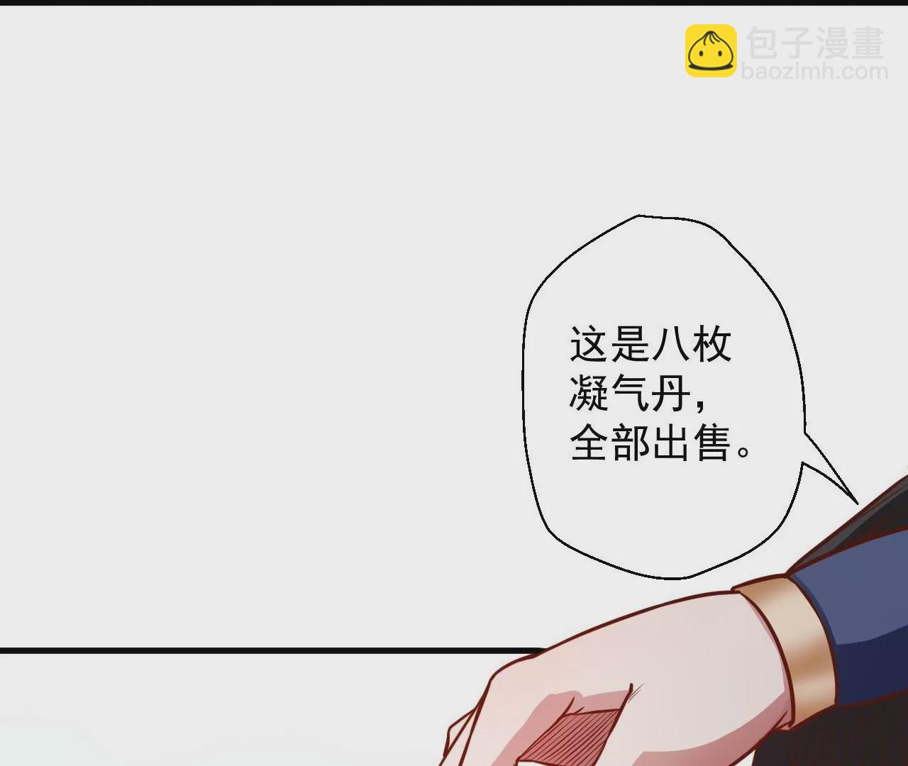 修真腎鬥士 - 第5話  煉丹助手(3/3) - 1