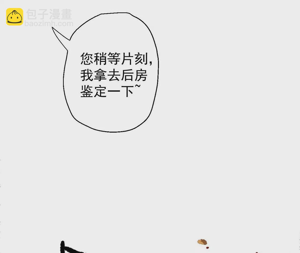 修真腎鬥士 - 第5話  煉丹助手(3/3) - 3