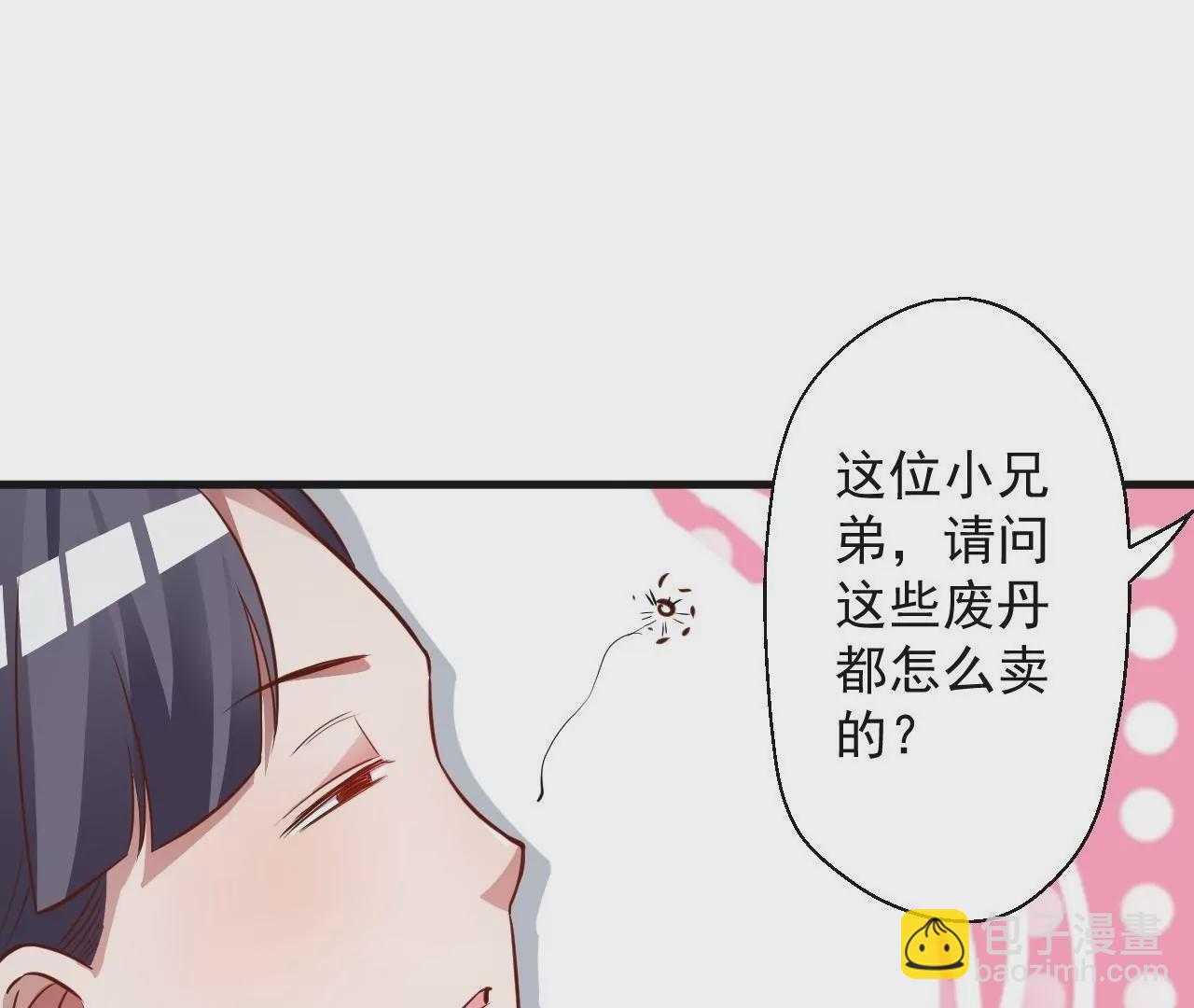 修真腎鬥士 - 第5話  煉丹助手(1/3) - 4