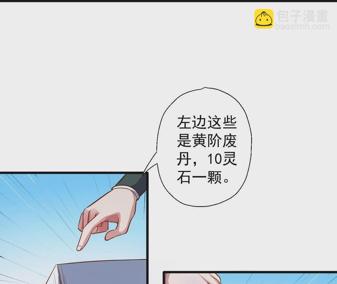 修真腎鬥士 - 第5話  煉丹助手(1/3) - 6