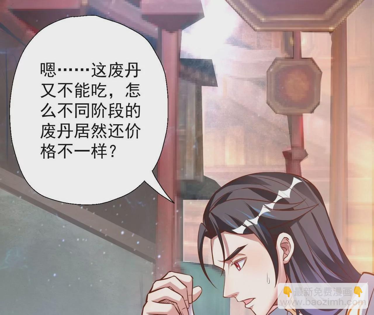 修真腎鬥士 - 第5話  煉丹助手(1/3) - 1