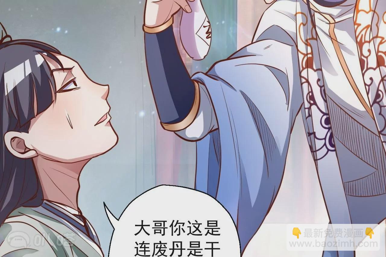 修真腎鬥士 - 第5話  煉丹助手(1/3) - 2