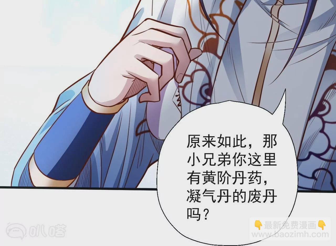 修真腎鬥士 - 第5話  煉丹助手(1/3) - 1