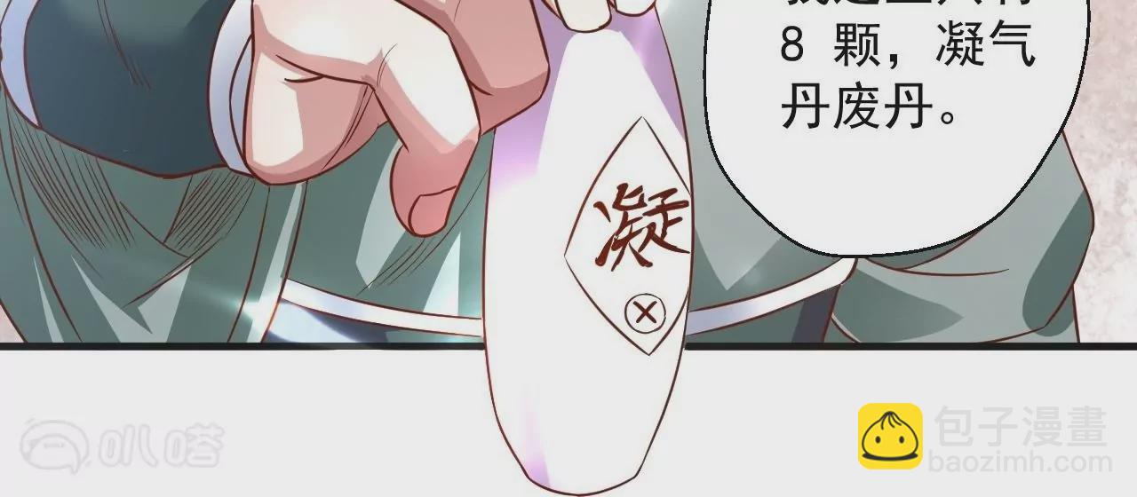 修真腎鬥士 - 第5話  煉丹助手(1/3) - 3