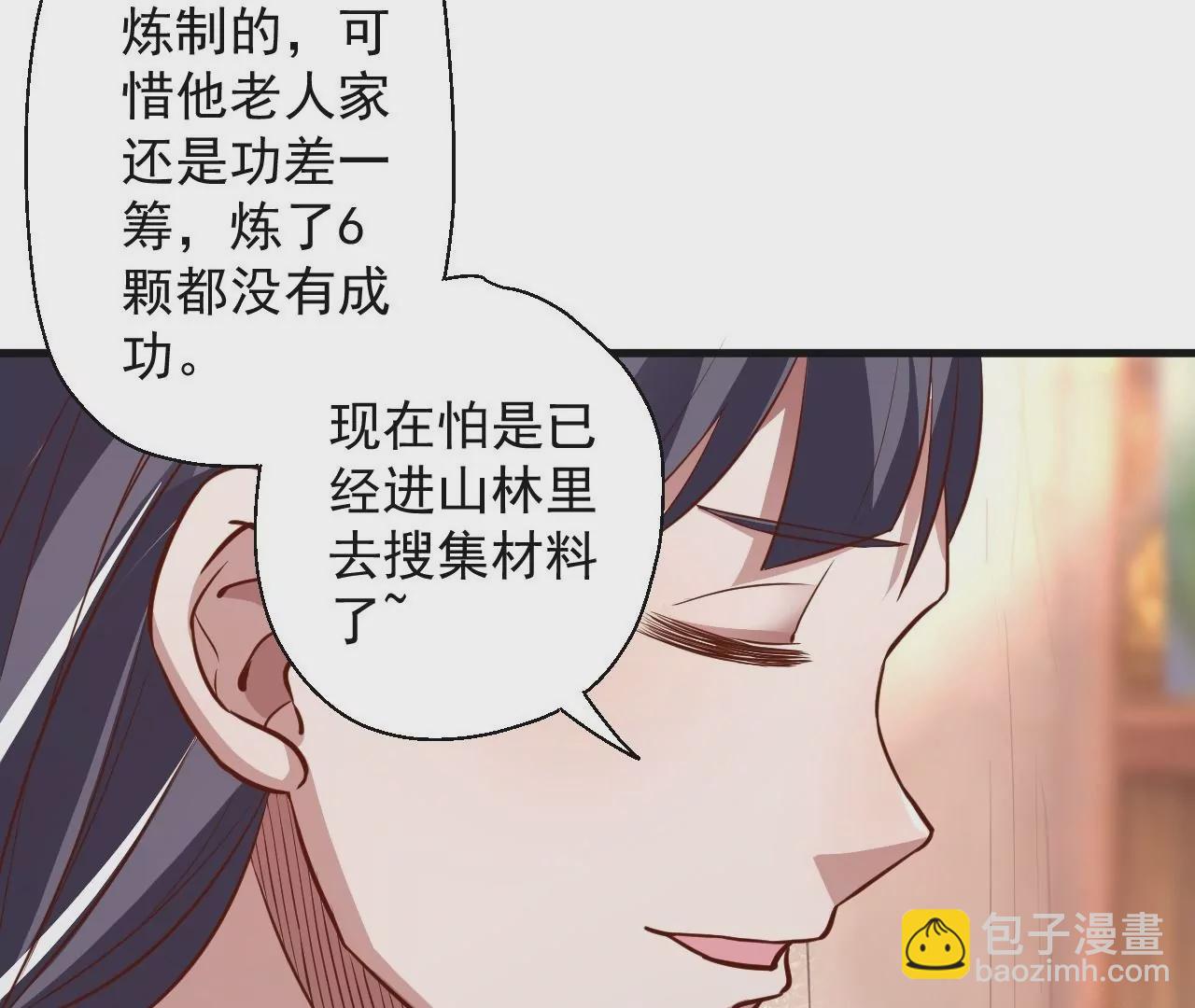 修真腎鬥士 - 第5話  煉丹助手(1/3) - 8