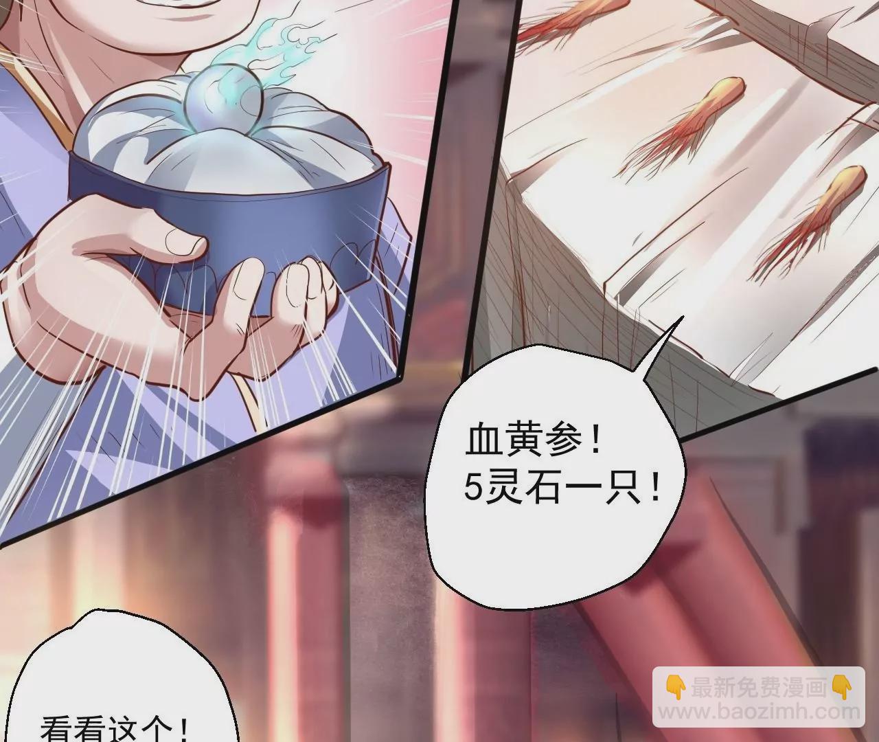 修真腎鬥士 - 第5話  煉丹助手(1/3) - 5