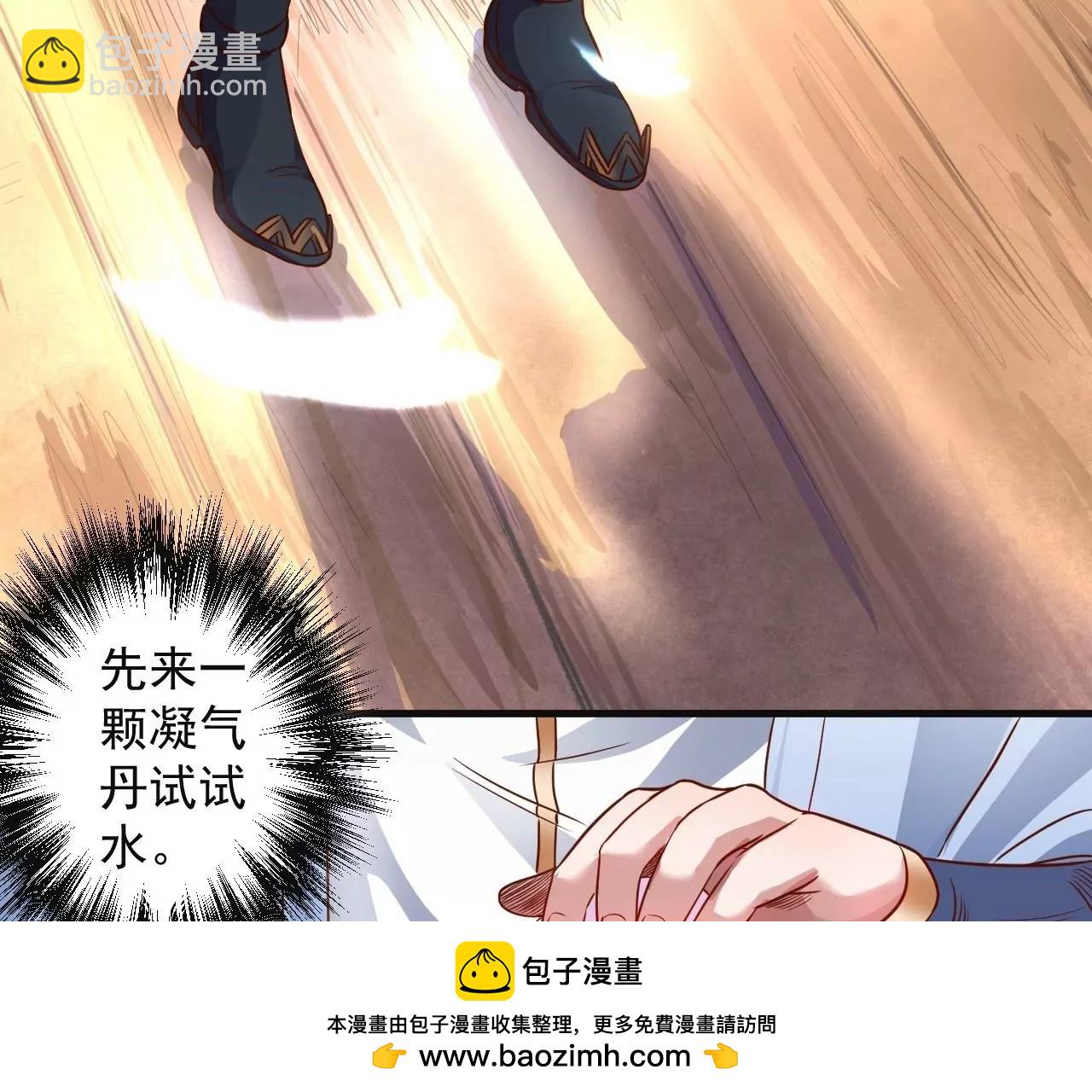 修真腎鬥士 - 第5話  煉丹助手(1/3) - 2