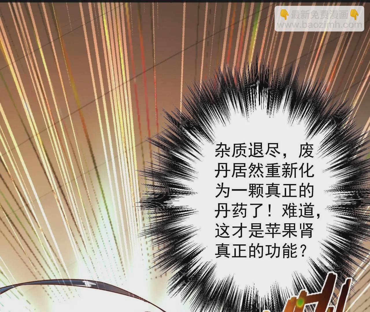 修真腎鬥士 - 第5話  煉丹助手(2/3) - 4