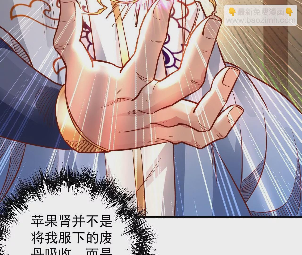 修真腎鬥士 - 第5話  煉丹助手(2/3) - 6