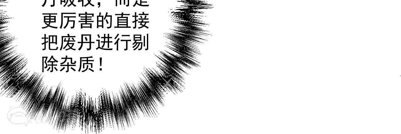 修真腎鬥士 - 第5話  煉丹助手(2/3) - 7